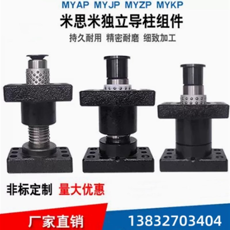 精密独立导柱导套MYJP/MJKP/MYAP/MYKP/MYZP冲压模具架带底座配件