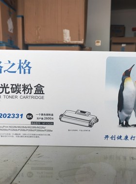 格之格NT-CX228适用富士施乐M228db粉盒M268dw P225db/P268b 硒鼓