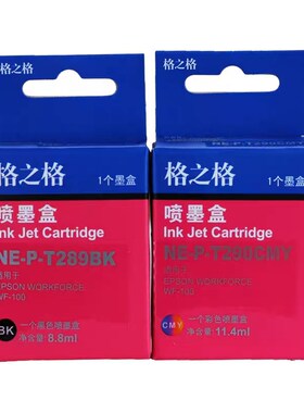 格之格适用于爱普生T289黑色 T290彩色墨盒 WF-100墨盒 WF100便携
