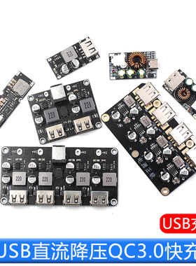 DC-DC直流降压QC3.0快充USB充电模块车载USB充电器6-32V12V24V转