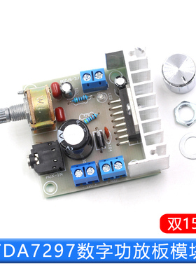 tda7297数字功放板模块 12V双声道无噪音 音箱音响电路板功放主板