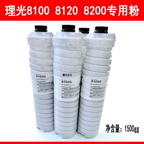 理光PRO8100 8110 8120碳粉墨粉8100S 8120S 8110S 8210粉筒粉盒
