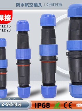 ip68免焊接防水航空插头插座电线电缆公母对接LD系列快速连接器