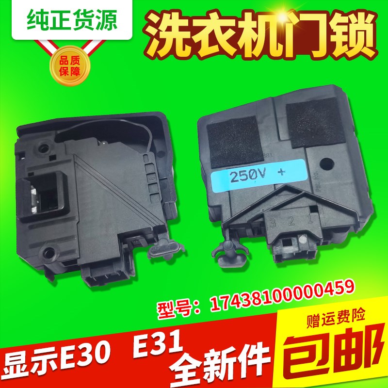 MD70-1409LDPC(B)适用TG80-F1411LPDS美的小天鹅洗衣机门锁门开关