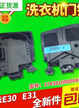 MD70-1409LDPC(B)适用TG80-F1411LPDS美的小天鹅洗衣机门锁门开关