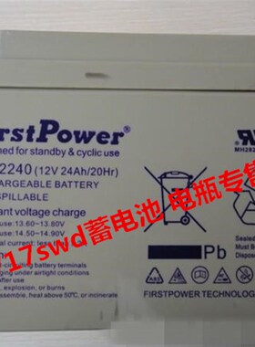 FirstPower蓄电池 FP12240 12V24AH/20HR 直流屏电柜 UPS电源电瓶
