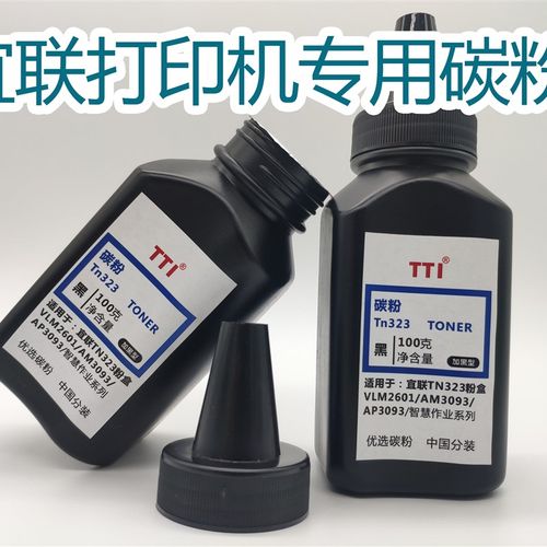 宜联打印机碳粉TN323 tn332 VLM2601/AM3093/AP3093/1602智慧作业