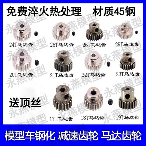大E大S环奇727山鼠短卡0.8模5mm孔径钢制马达齿轮13T/15T/17T/19T