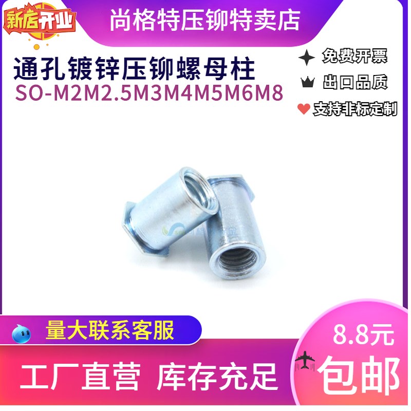 通孔镀锌压铆螺母柱 碳钢螺柱环保铆柱压铆件SO-M2M2.5M3M4M5M6M8