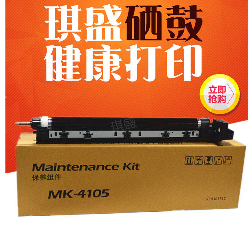 适用适用京瓷MK4105硒鼓TASKalfa 2010 1800 1801感光鼓组件单元2