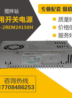 三一搅拌站专用开关电源ABL-2REM24150H 三一/中联搅拌站配件