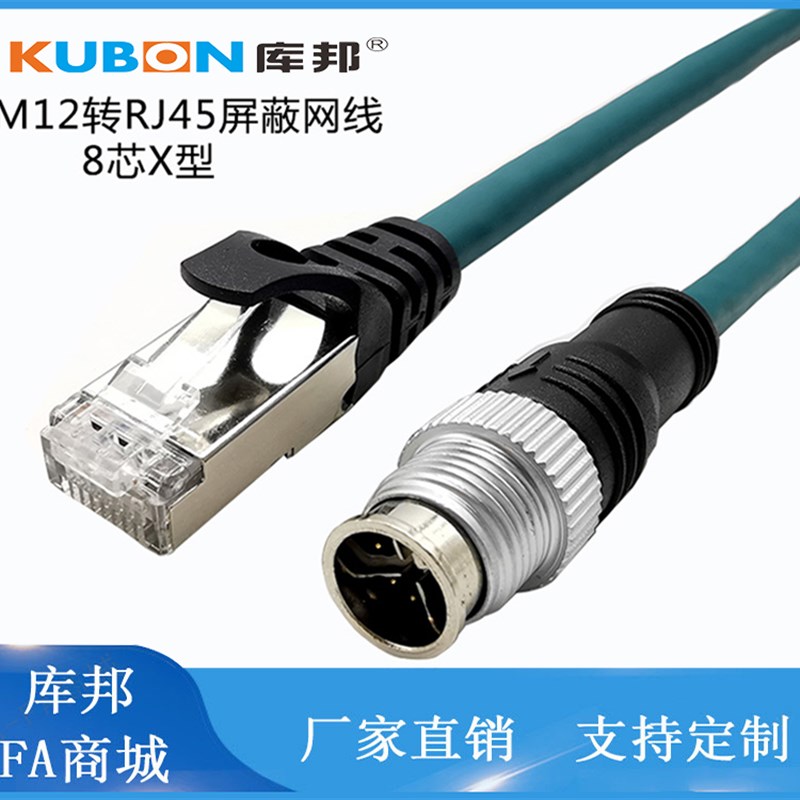 康耐视相机 X编码高柔千兆拖链网线M12 8芯转RJ45水晶头接受定制