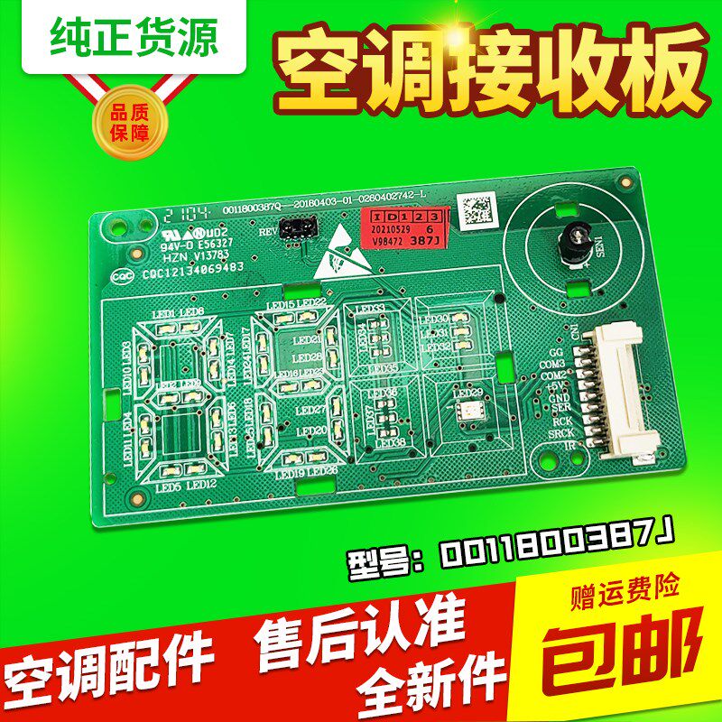 0011800387J适用于KFR-26G/35G/SPB81U1海尔空调内机显示板接收器