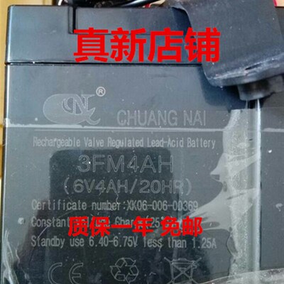 CHUANGNAI电池 3FM4AH (6V4AH/20HR玩具车童车小孩子电动汽车电瓶