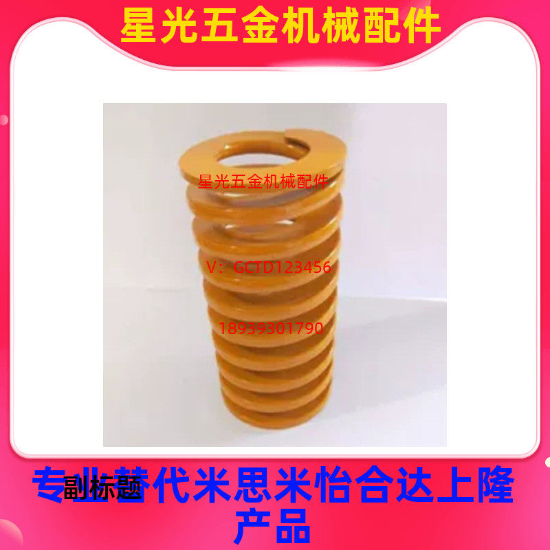 代替米思米矩形螺旋弹簧 TF25-25/30/35/40/45/50/55(模具弹簧)