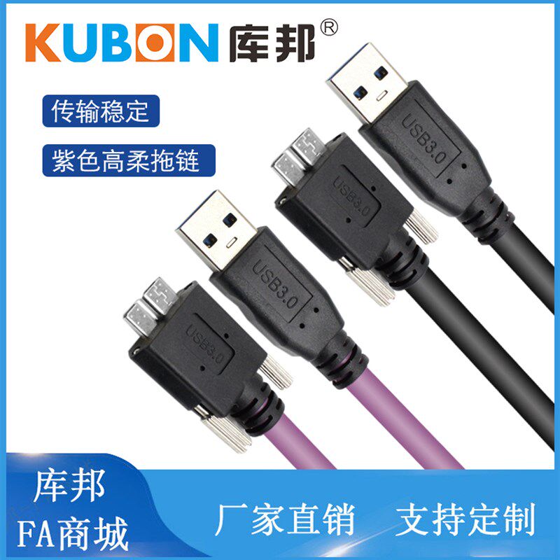 USB3.0工业相机数据线 兼容basler海康 大恒 A公转Micro相机线缆