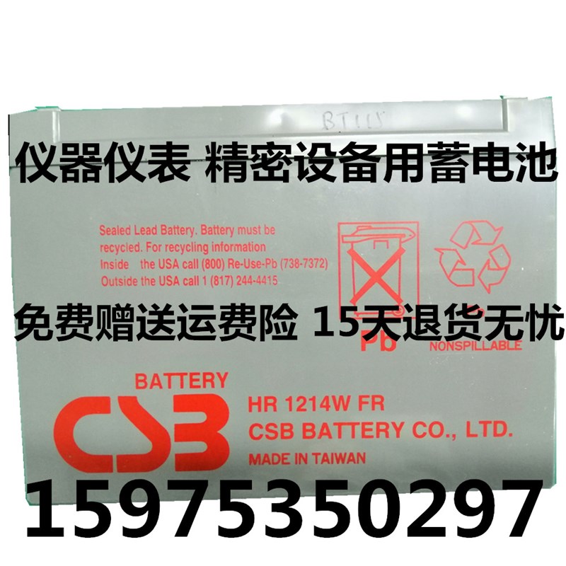 CSB蓄电池 HR1214WFR 12V14W医疗设备 仪器仪表 电子设备用电池