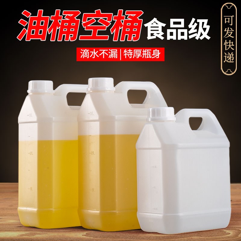油桶空桶食品级塑料桶10升水桶家用花生油桶塑料酒壶油壶醋壶空桶