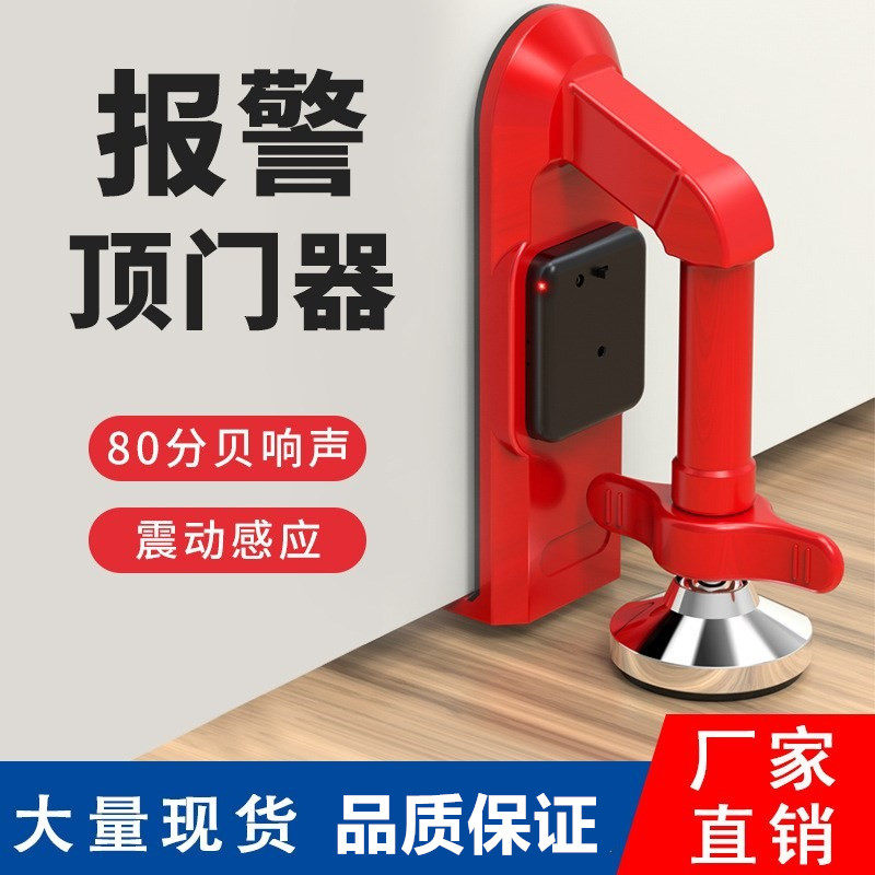 门阻防盗报警器便携酒店家用独居单身女生安全堵门神器顶门塞门档,电动车/配件/交通工具,电动车锁,淘宝优惠券,粉丝福利购,淘宝优惠卷