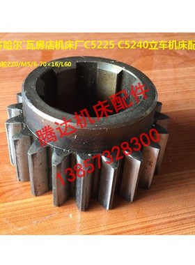 齐齐哈尔瓦房店机床C5225/5240立车机床配件20227A齿轮Z20/M5/L60