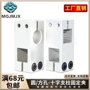 RDD铝合金支柱固定夹光轴十字正交型方圆孔导向轴支座紧固限位套