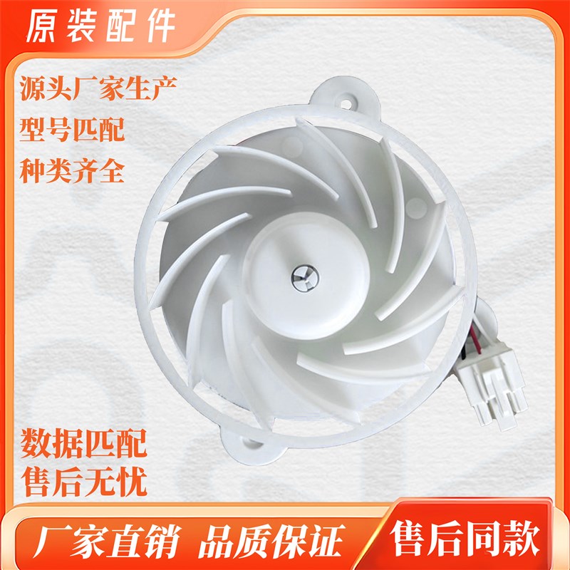 全新伊莱克斯冰箱风机ZHE3201HGA冷冻风扇电机