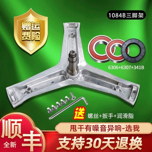 C1 DU8W5/(EX),C1 DU8G5,C1 DU8G5S 适用海尔洗衣机三脚架轴承