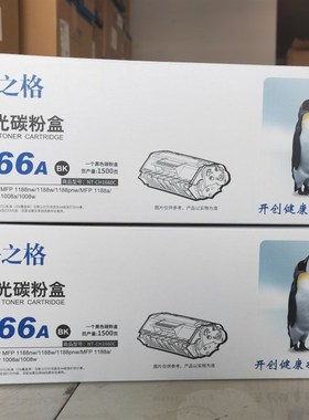 格之格 166A NT-CH1660CT 硒鼓 适用 惠普 HP 1008A 1008W 打印机