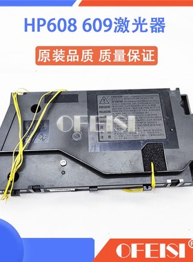 原装 惠普 HP M607 M608 M609 M631 M632 M633激光器 RM2-0906