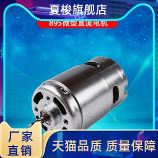 895电机 24V低高速 铣床直流电机双滚珠轴承12