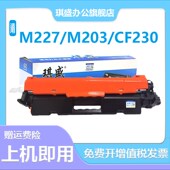 适用惠普M227fdw硒鼓M203dw M227d打印机墨粉 M203dn M227fdn 32A
