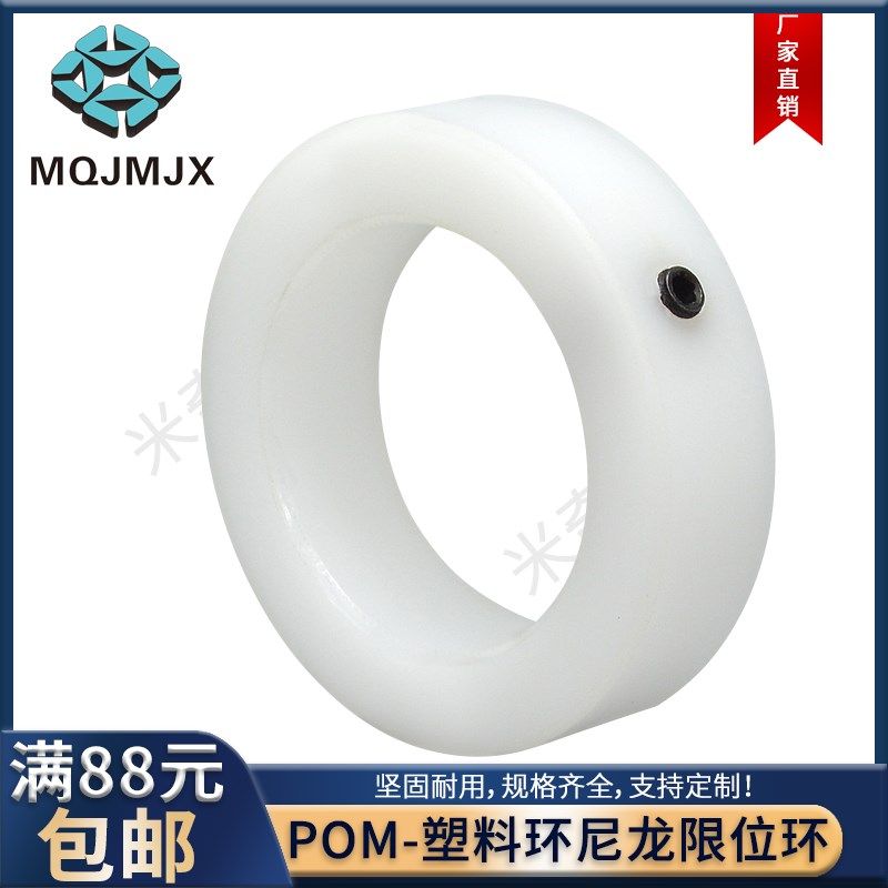 POM塑料环尼龙限位环隔圈固定环口罩机轴套轴承止推锁紧C型扣环轴