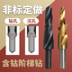 定做二级阶梯钻头台阶钻M3 M12定做沉头螺丝直柄两级子母沉孔钻头
