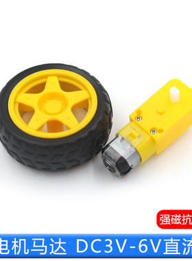 电机马达 DC3V-6V直流减速电机TT马达强磁抗干扰四车驱动橡胶车轮