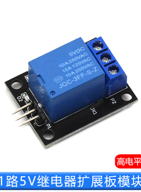 5V继电器模块 KY-019 1路继电器模块高电平触发
