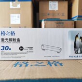 HP30A 格之格NT CF230A硒鼓 M227FDN M277FDW PH230C 激光碳粉盒