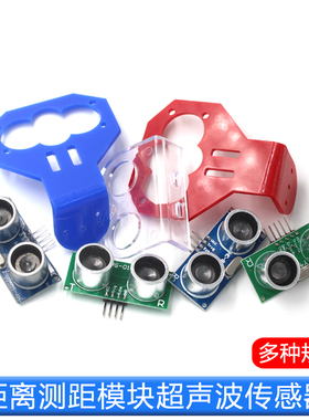 HC-SR04 US-100 US-015超声波模块 距离测距模块超声波传感器电子