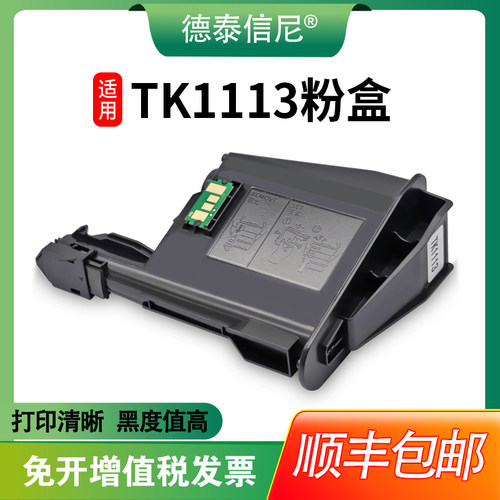 【顺丰包邮】DAT适用京瓷FS1020mfp 1120mfp FS1040黑白激光打印