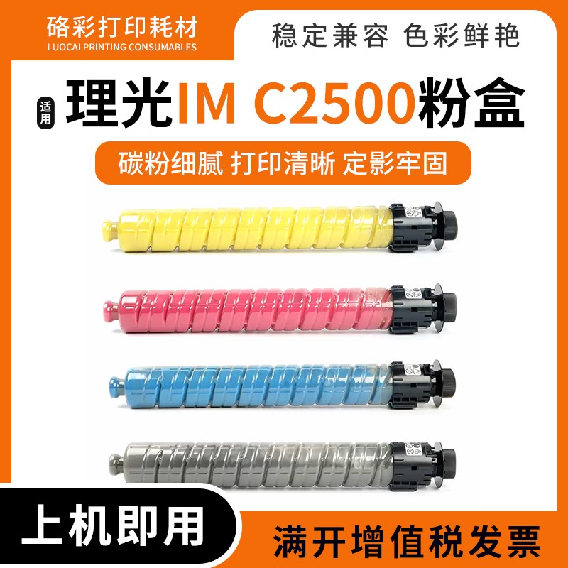 适用理光Savin lM C2000/2500打印机Lanier lM C2000/2500墨粉盒