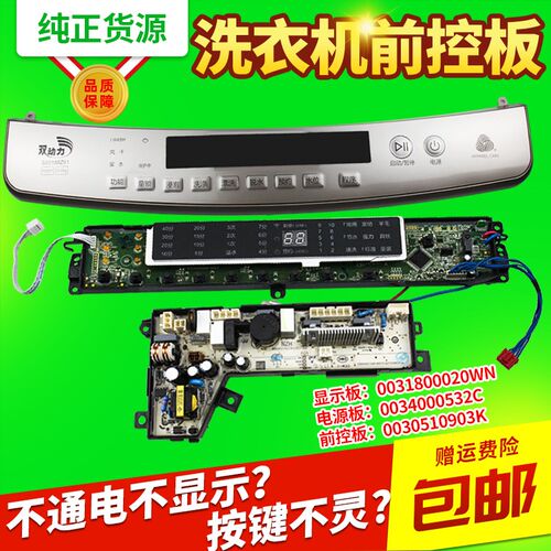 0031800020WN适用海尔洗衣机S85188Z61/XQB75-F15288S电脑板主板