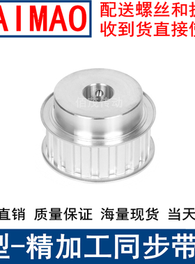 H18齿同步轮BF型齿宽27内孔8 10 12 14 15同步带轮同步皮带轮齿轮