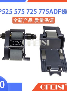 HP525 575 725 775 630 680 X585 7500ADF搓分 原稿搓纸轮 分页器