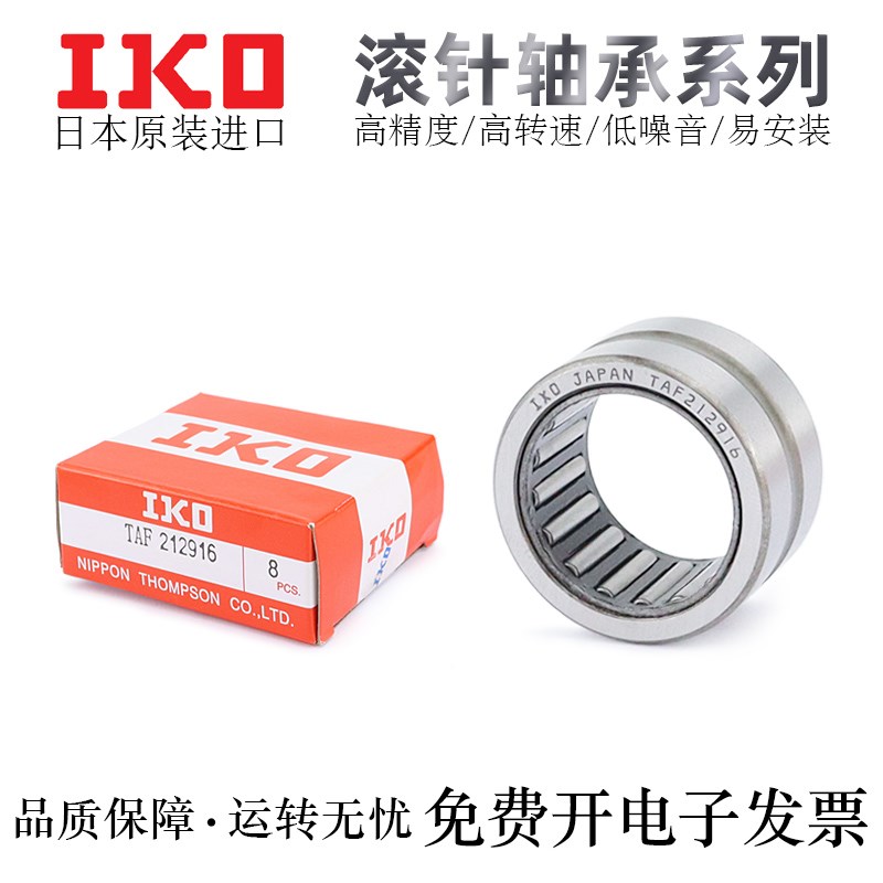 日本IKO进口滚针轴承RNA/NA6909/6910/6911/6912/6913/6914/6915