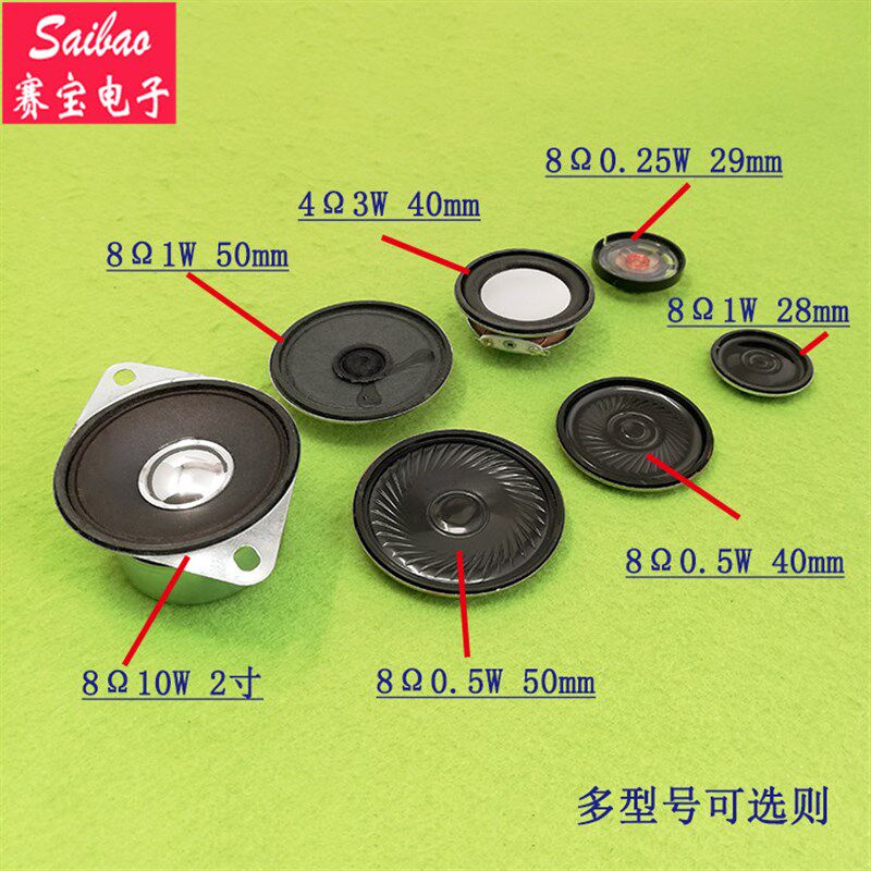 迷你功放小喇叭扬声器 0.25/0.5/1/3/10W瓦4/8欧&Omega;音箱音响配件