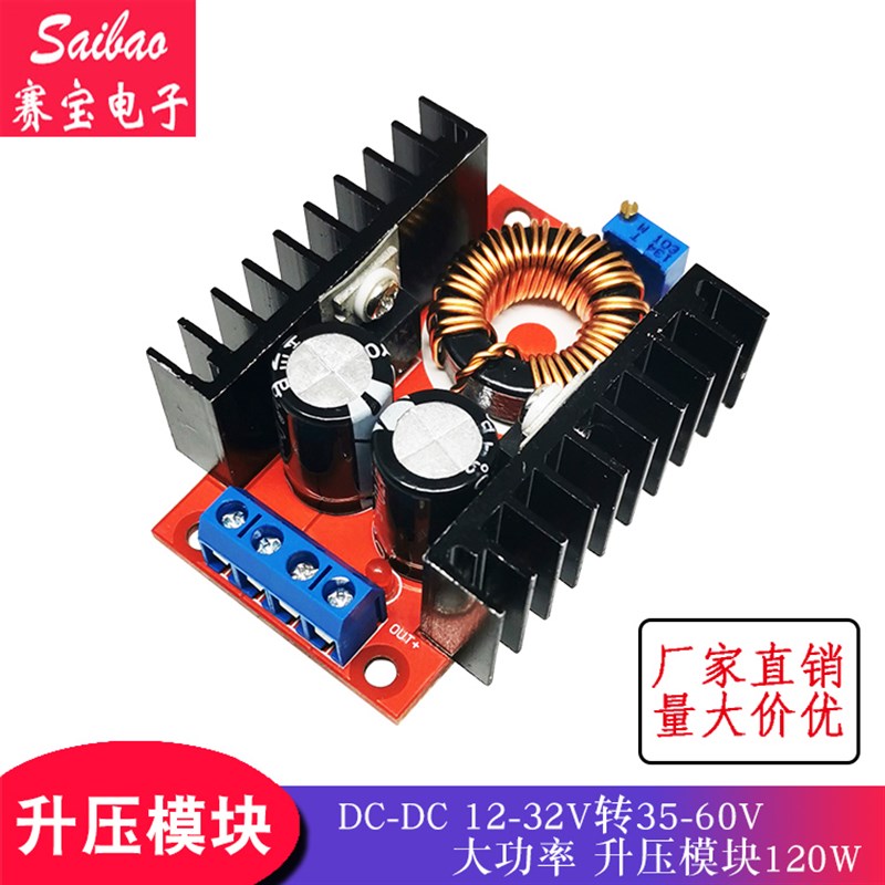 DC-DC可调升压模块大功率120W车载12-24V转48V54V60V5A工业级电源