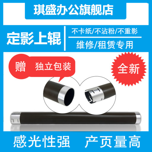 琪盛 适用东芝2400上辊 TOSHIBA 240S DP2410 2410定影上辊 兄弟7