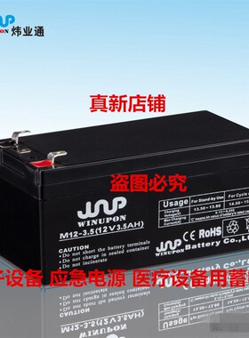 WINUPON电池M12-3.2 12V3.2AH M12-3.3 12V3.3AH M12-3.512V3.5AH