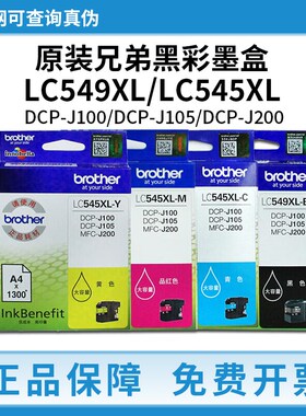 原装兄弟LC549XL-BK黑色545XL彩色墨盒DCP-J100 105 MFC-J200墨盒