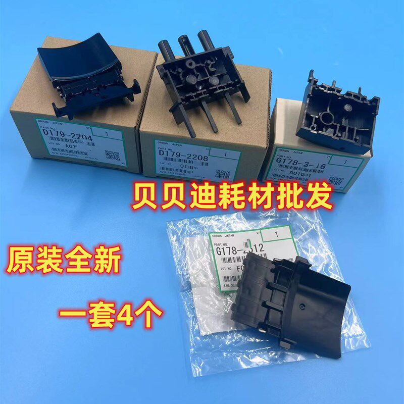理光8110 8120 8100 8200 8220 8300 8310充电架充电座原一套4个