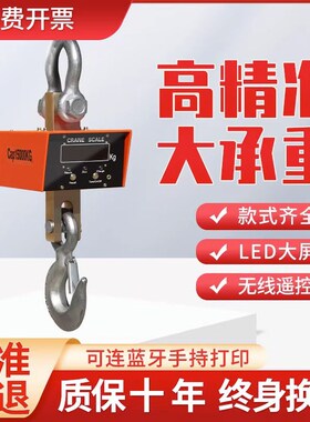 高精准电子吊秤1t2t3t5t吊钩打印大吨位10t15t称挂钩秤手持无线